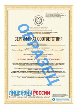 Образец сертификата РПО (Регистр проверенных организаций) Титульная сторона Казлук Сертификат РПО